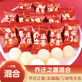 混合糖果乔迁之喜喜糖喜饼散装 搬迁新居入宅上梁搬家回礼小零食