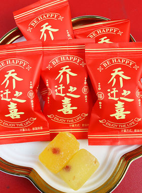 乔迁软糖可混搭喜糖多口味