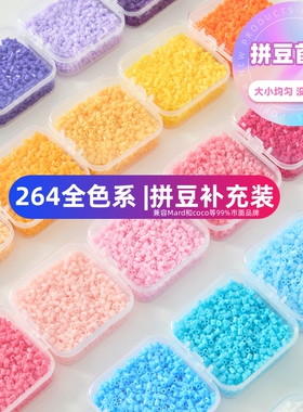 拼豆补充包mard融合豆黑白颗粒收纳盒coco黄豆豆拼豆豆材料工具包