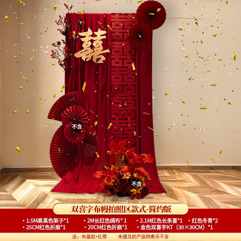 婚房布置全套装祥云双喜挂布结婚装饰条幅婚礼卧室晨袍拍照背景墙