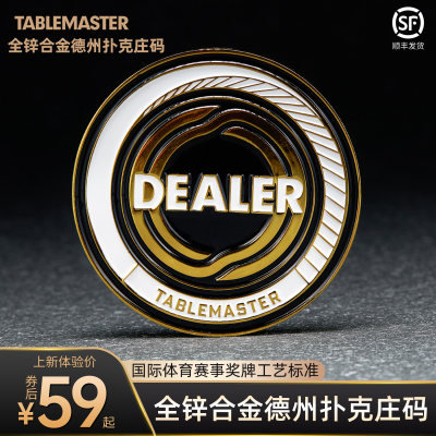 TABLEMASTER Dealer Allin专业德州扑克庄码 锌合金