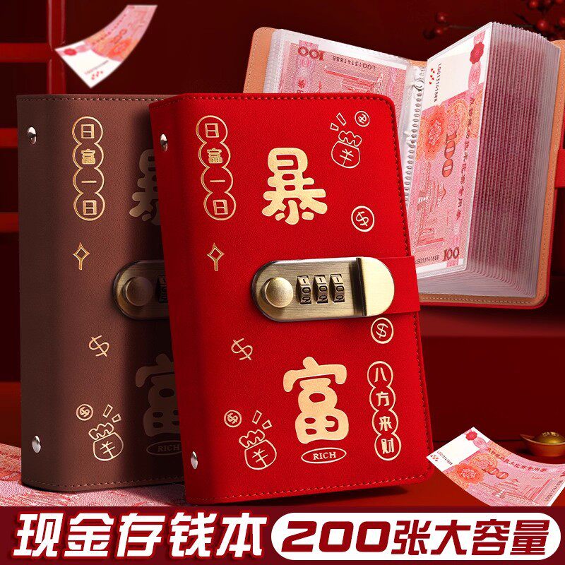 2025新款网红暴富现金存钱本密码锁存钱册2万大容量200张纸钞账册