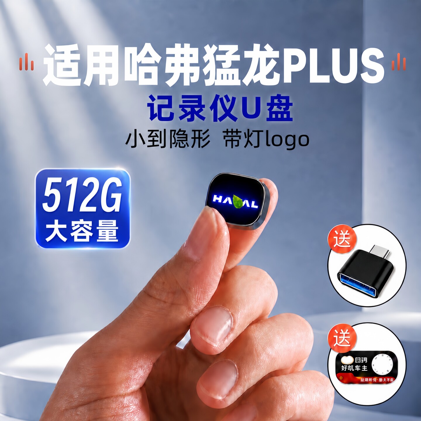 适用2026款哈弗猛龙Plus行车记录仪专用U盘车载猛龙plus高速优盘