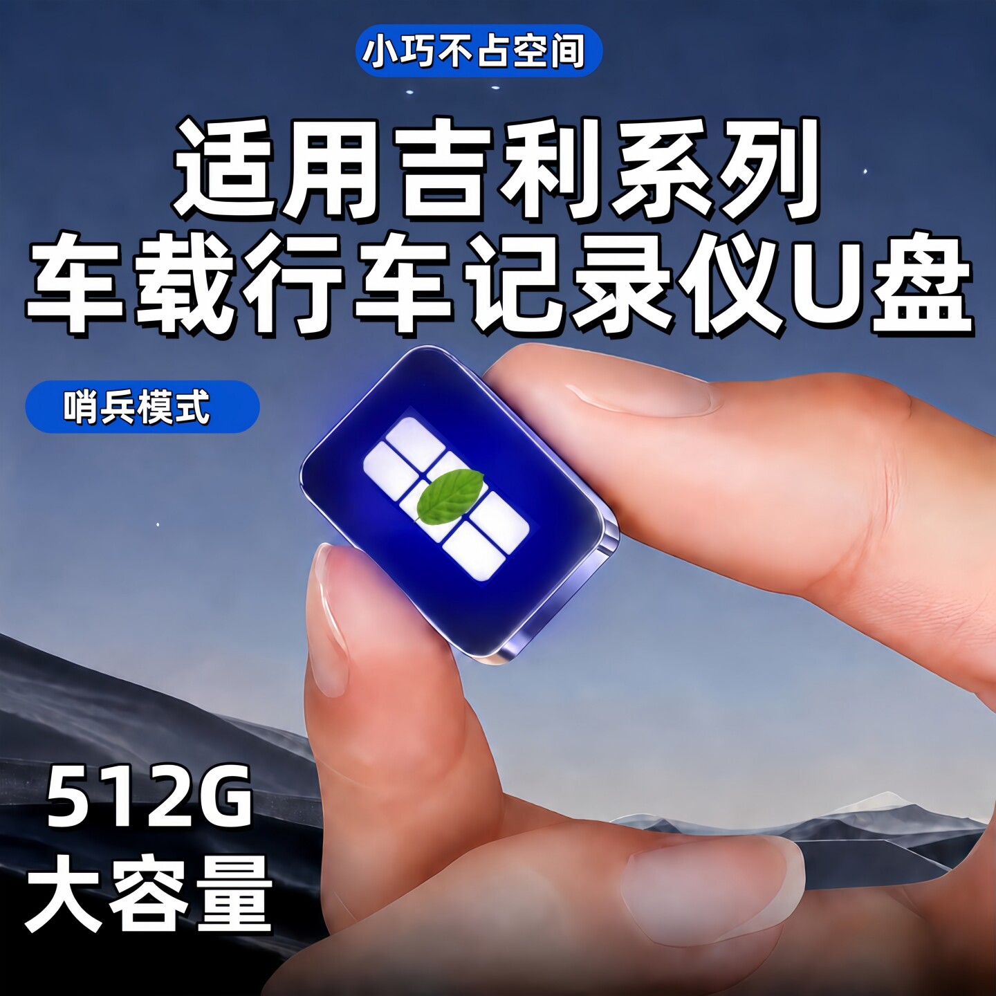 适用于吉利银河a7星舰7l6l7e5m9星耀8哨兵模式u盘专用品车规级u盘