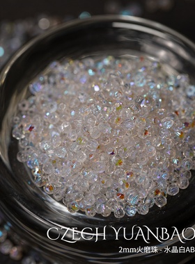 2mm火磨珠100颗 水晶白AB彩进口捷克菠萝珠串珠diy火光法绣媛宝家