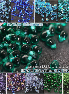 4x6mm水滴/蓝紫绿色系20颗捷克进口琉璃珠水晶散珠diy串珠彩虹