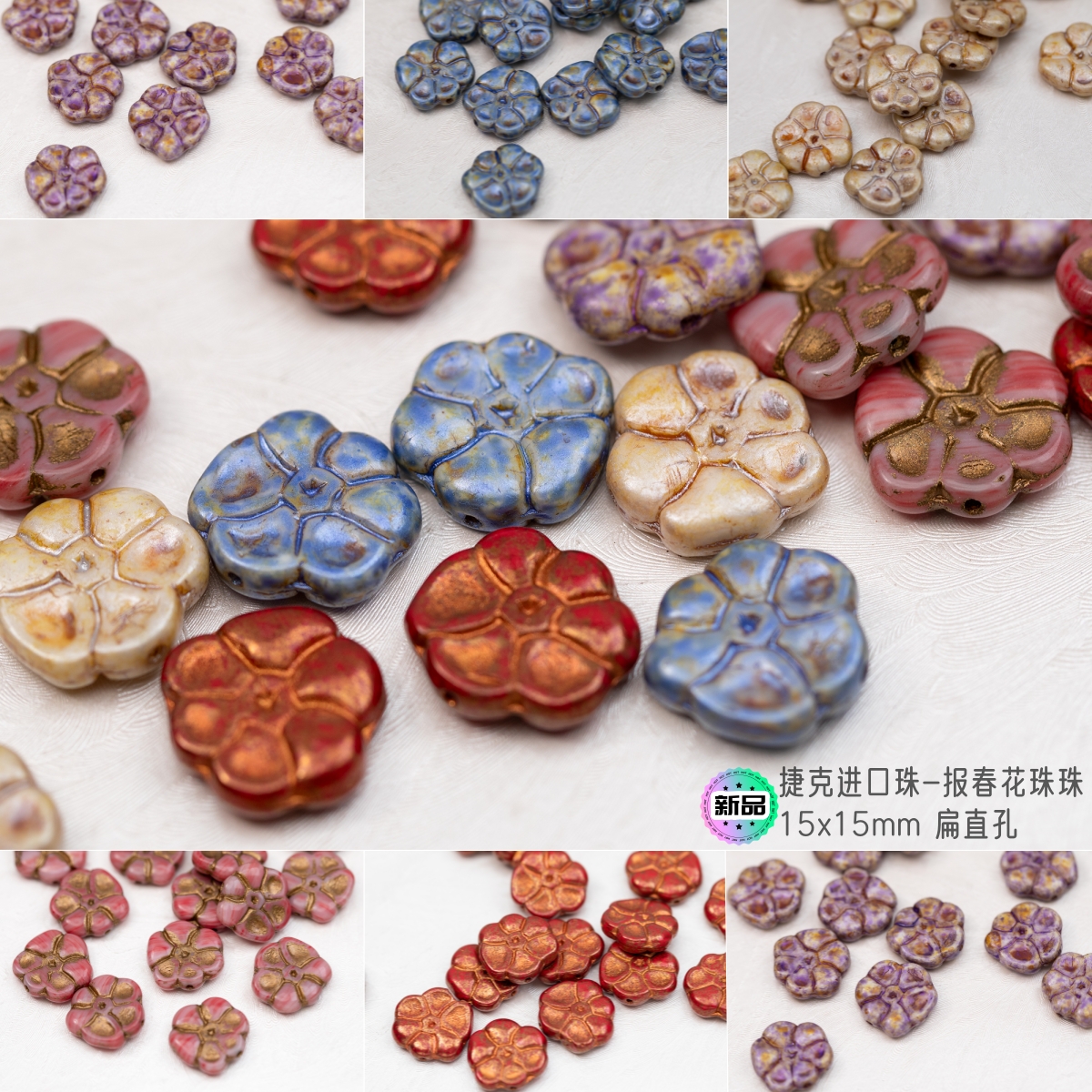 1颗装进口捷克古董珠15x15mm报春花朵珠 直孔扁珠diy耳环项链串珠