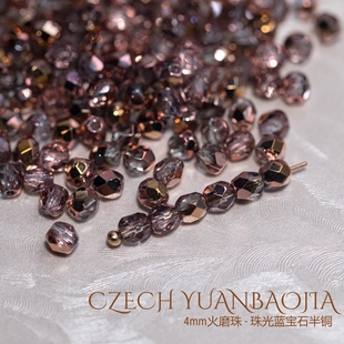 4mm火磨珠100颗 珠光蓝宝石半铜进口捷克机造珠串珠法绣枣珠媛宝