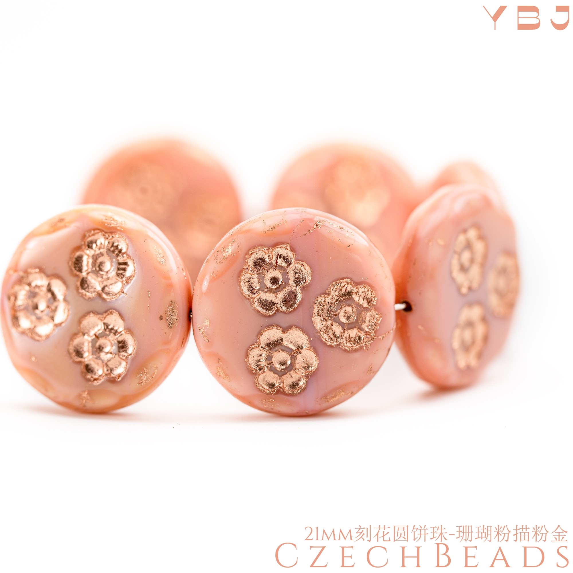 21mm捷克进口刻花圆饼珠 珊瑚粉描粉金古董珠串珠手链diy媛宝家