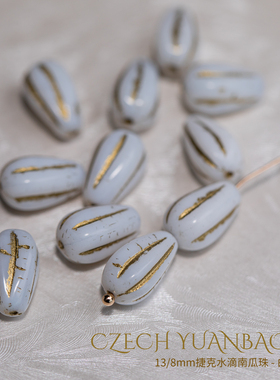 2颗装13x8mm捷克古董珠水滴南瓜珠 白色描金项链diy串珠耳环材料