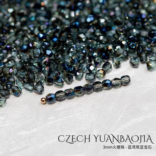 3mm火磨珠100颗 进口捷克机造珠串珠法菠萝枣珠diy 蓝鸢尾蓝宝石