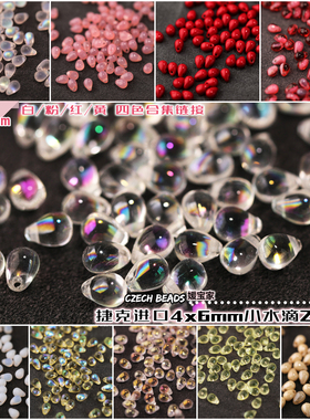 4x6mm水滴/白粉红黄色系20颗捷克进口琉璃珠水晶散珠diy串珠发簪