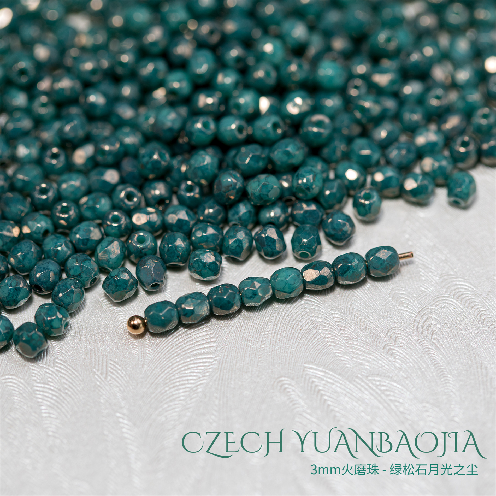 3mm火磨珠100颗 绿松石月光之尘进口捷克机造珠串珠法枣珠diy手工