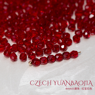 4mm火磨珠100颗 红宝石色进口捷克菠萝珠串珠法绣枣珠diy媛宝家