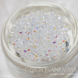 3mm杜鲁克圆珠100颗 水晶白AB彩进口捷克机造珠串珠法绣diy透明