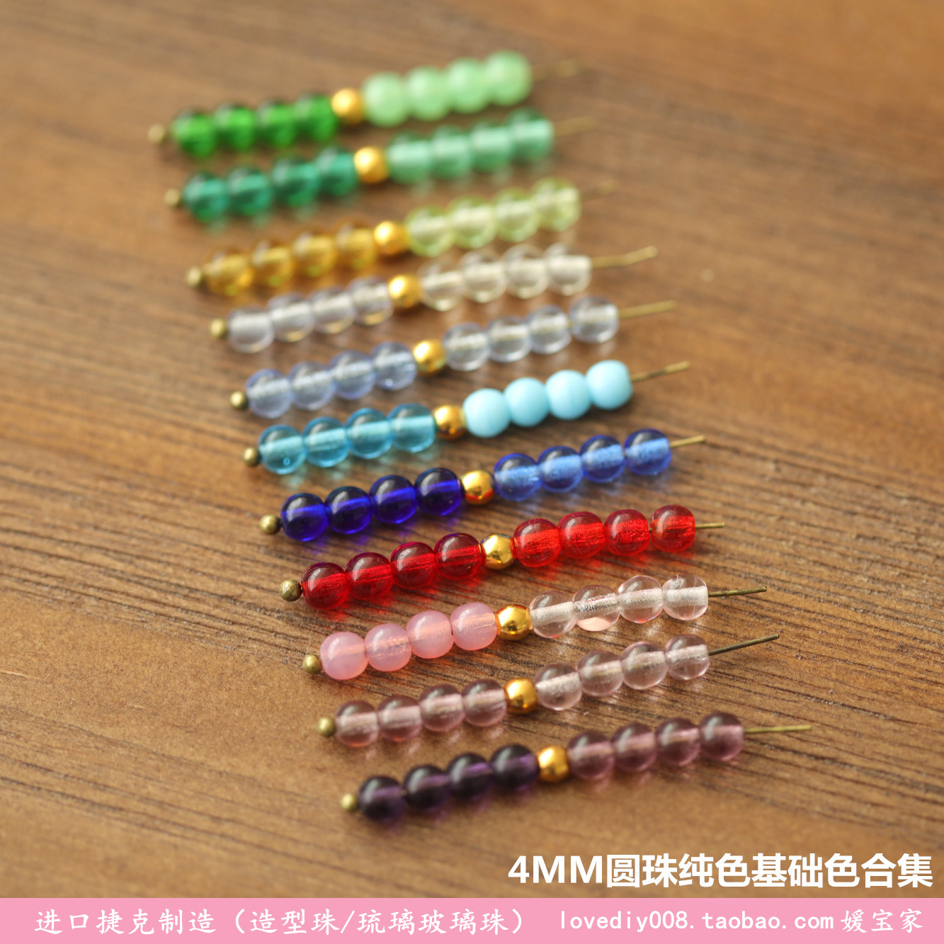 diy纯色合集手工捷克珠10颗价