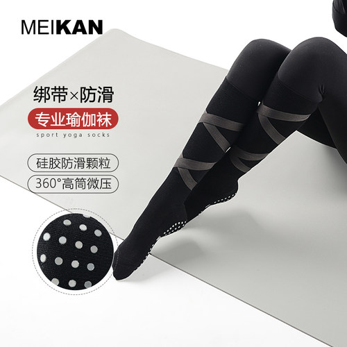 MEIKAN健身高筒微压防滑瑜伽袜子