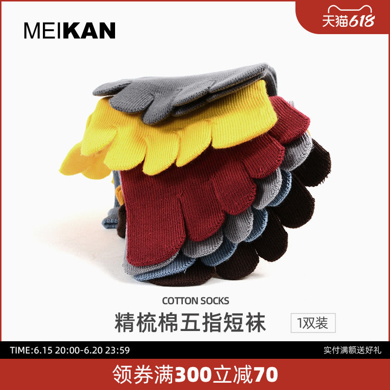 MEIKAN五指袜子纯棉袜子男女拇指防外翻五趾袜休闲袜短袜木屐袜