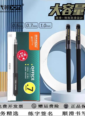 ！包邮现代美GP801商务财务办公中性笔0.7mm磨砂杆学生水笔签名笔