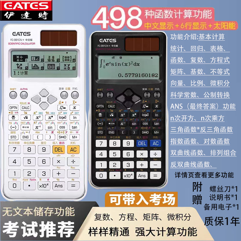 伊达时函数方程考研多功能计算器