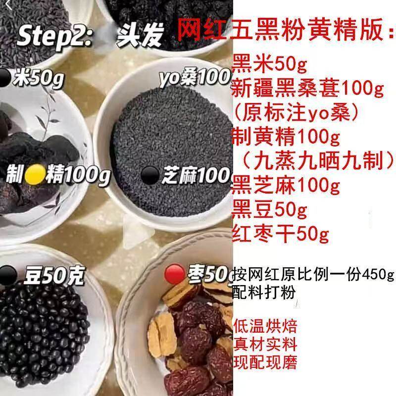 现磨黄精五黑粉冲泡即食