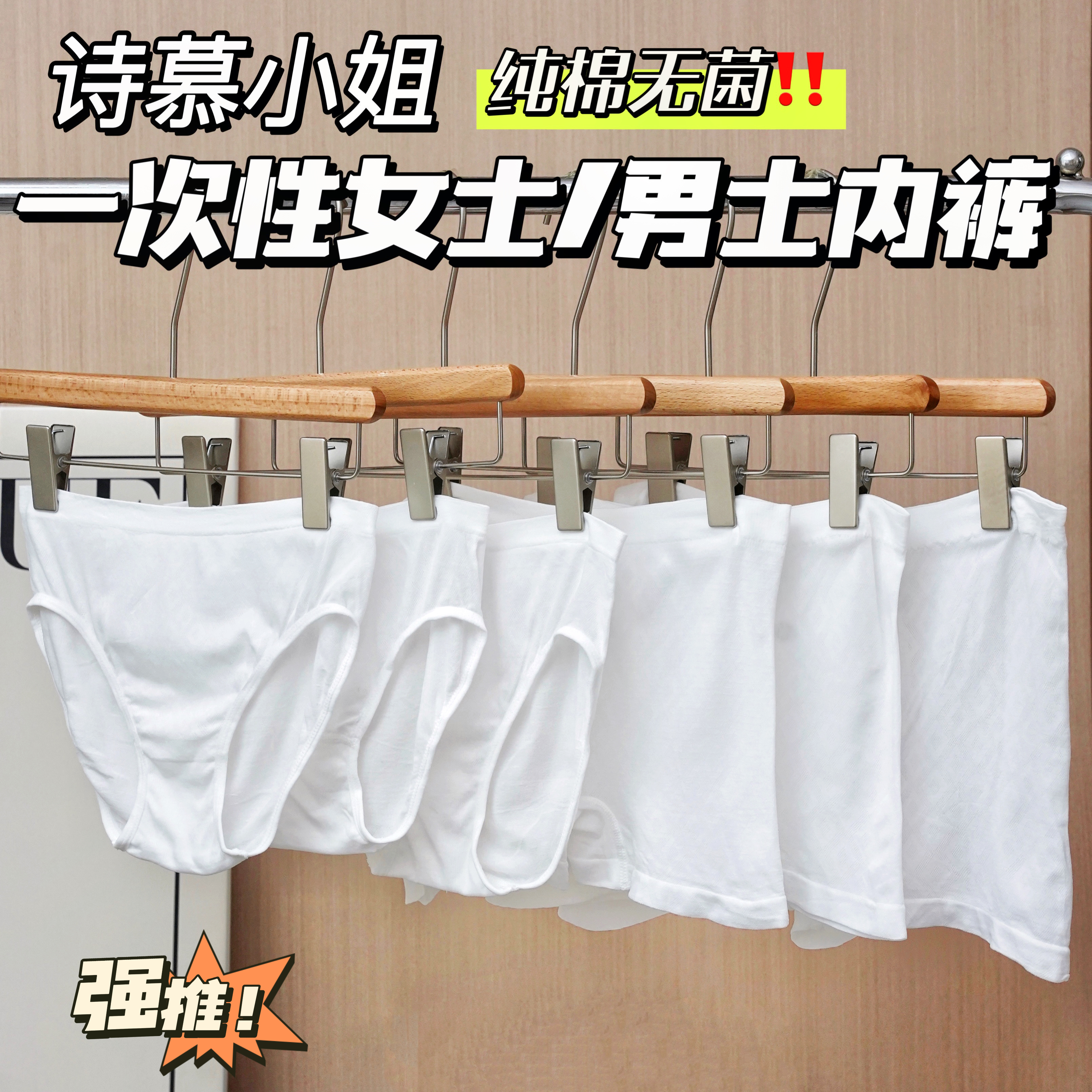 詩(shī)慕小姐一次性內(nèi)褲女日拋純棉生理期無(wú)菌褲免洗出差旅游男平角褲