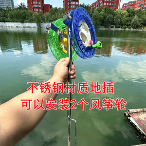 风筝轮鱼轮不锈钢地插反底钓鲢鳙