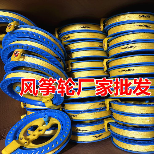 风筝线轮儿童成人风筝放飞工具手握线轮盘带线已缠好厂家直销摆摊