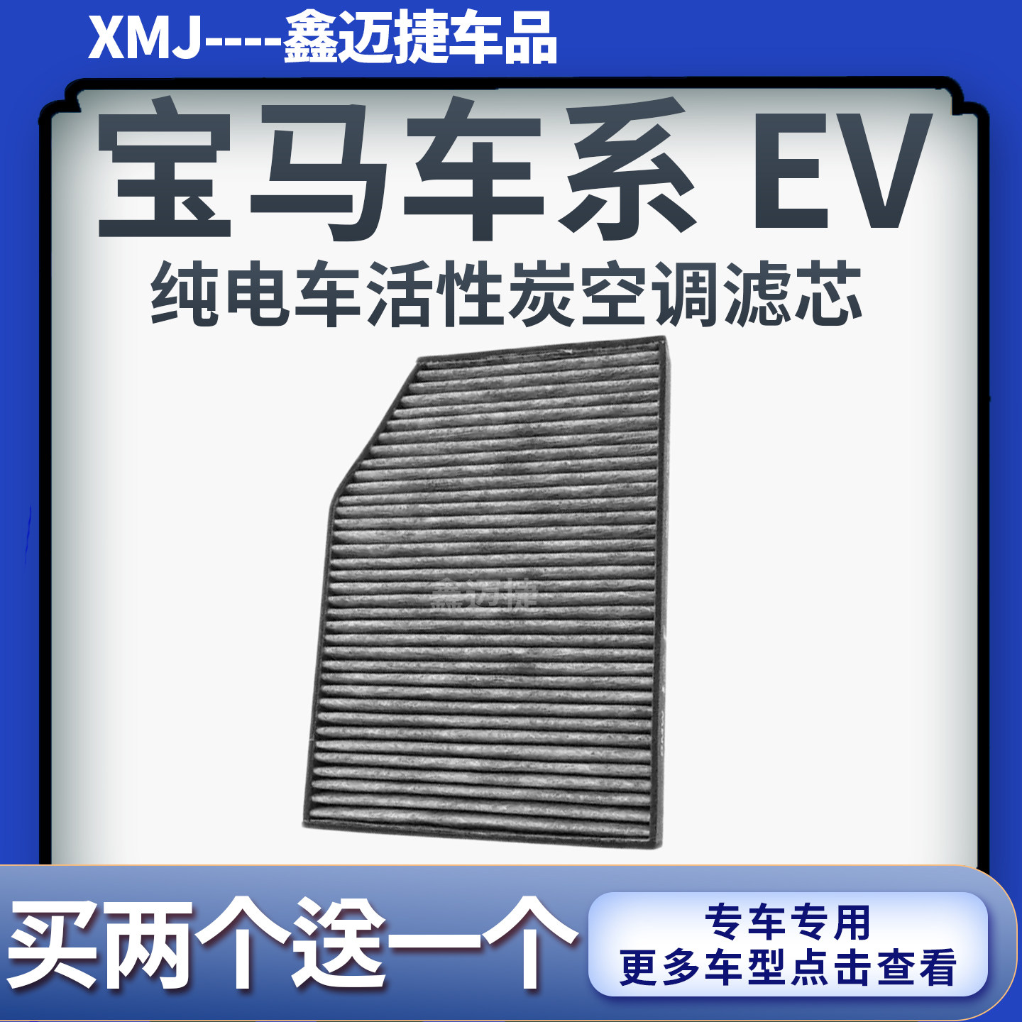 适配宝马X1 X3 X5 X6 1/3/7/5系i3 4 5 iX3 XM空调滤芯滤新能源格