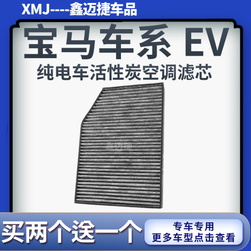 适配宝马X1 X3 X5 X6 1/3/7/5系i3 4 5 iX3 XM空调滤芯滤新能源格