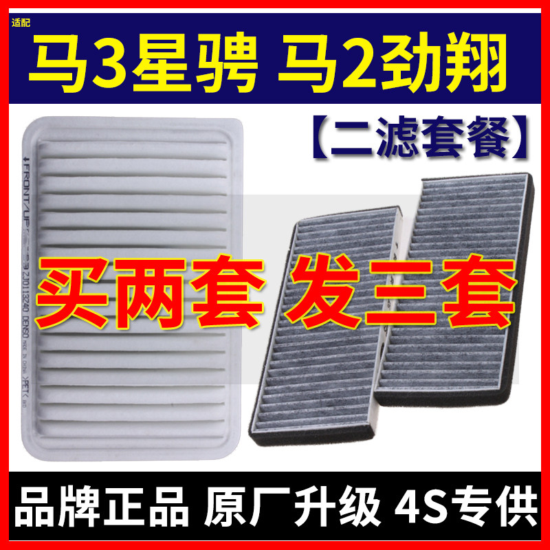 适配马自达3 1.6星骋马2劲翔09-12款嘉年华1.3 1.5空气空调滤清器