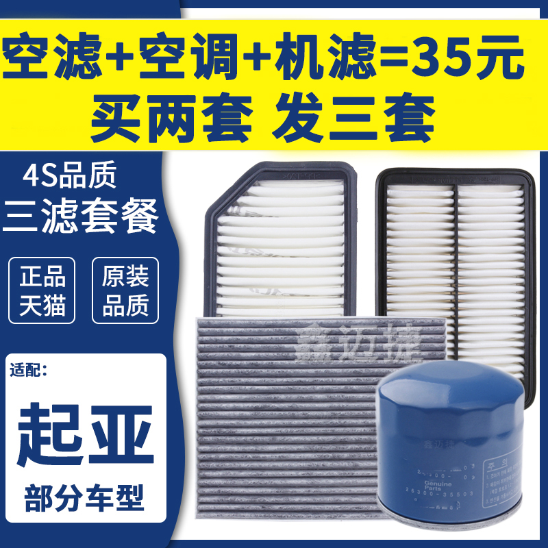 适配起亚K4凯绅K5PRO速迈凯尊极睿空气空调机油滤芯滤清器三滤格
