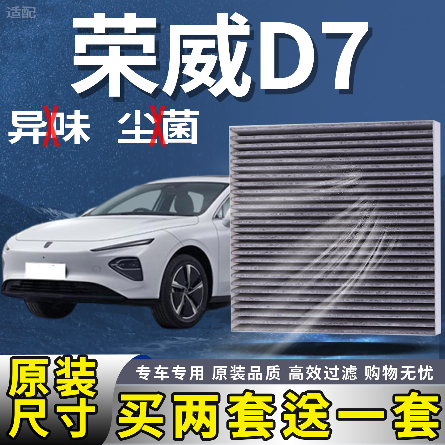 适配荣威D7新能源纯电动EV空调滤芯DMH插电混动空气滤清器保养格