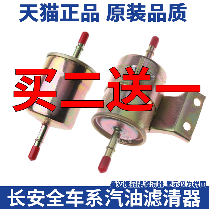 长安车型外置汽油滤清器