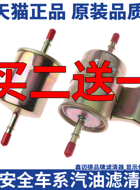 适配长安新老悦翔V3 V5 CX70 CS55致尚XTCX20CX30汽油滤芯滤清器