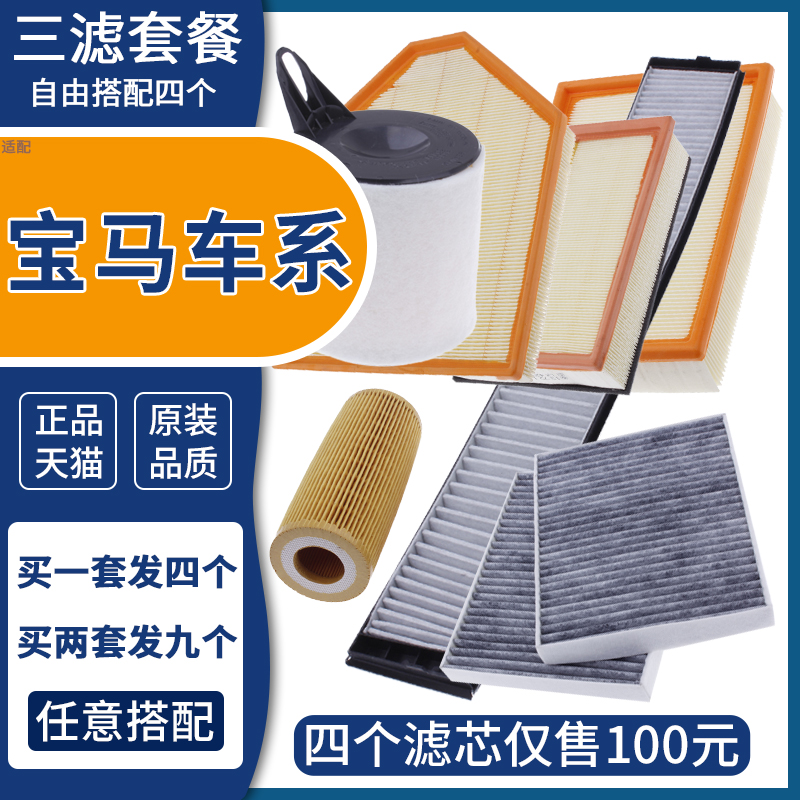 老款宝马全车系空气二三机油滤芯