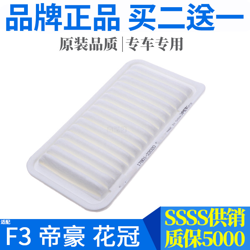 吉利适配丰田花冠海景空气滤芯