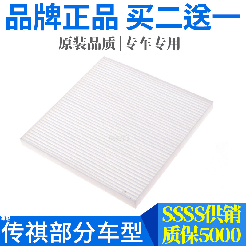 适配广汽传祺GA3/GA3S/GA5/GS4/GS5/视界/速博GA6 GS7空调滤芯格