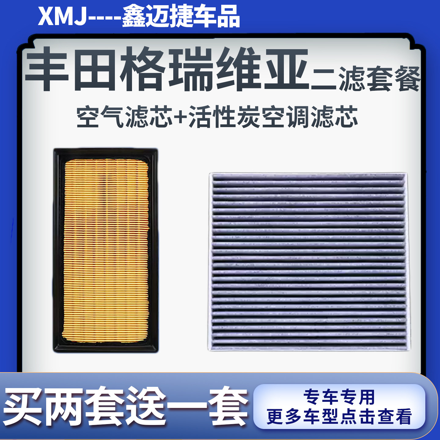 适配丰田格瑞维亚 塞纳SIENNA空气滤芯活性炭空调滤清器原厂升级