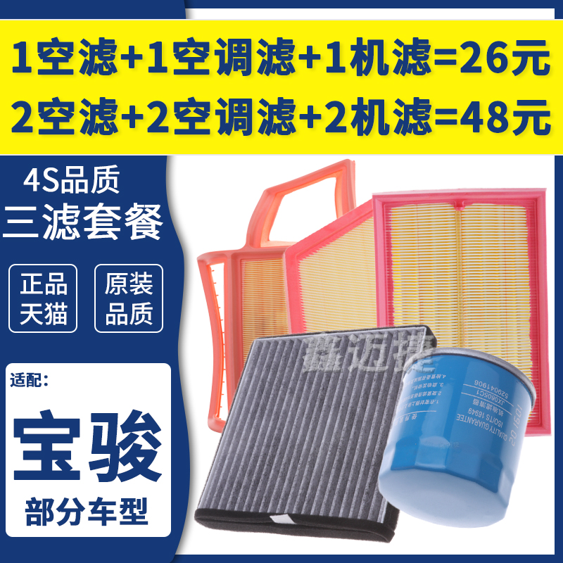 适配宝骏510 730 330 RC-5 RS-3 530 310W 630 360空气空调机油滤