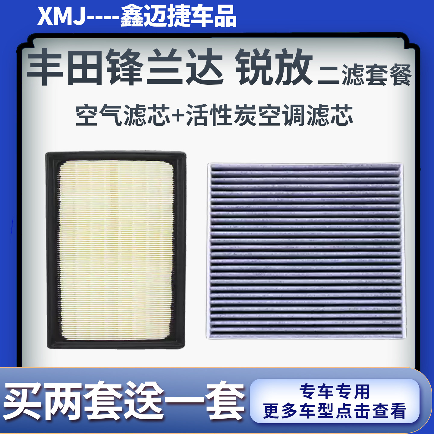 适配丰田卡罗拉锐放 锋兰达空气滤芯活性炭空调滤清器原厂升级格