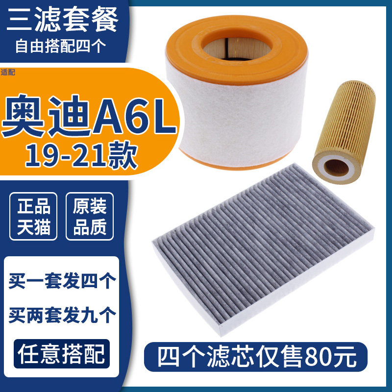 适配19-21款奥迪A6L C8机油格空气滤芯活性炭空调滤清器三滤配件