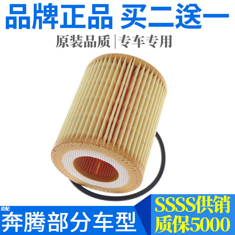 适配一汽奔腾B30 B50 X40 森雅R7 骏派A70专用机油滤芯滤清器格