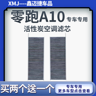 适配零跑A10 零跑B100 零跑B01 零跑Lafa5空调滤芯空调滤清器原装