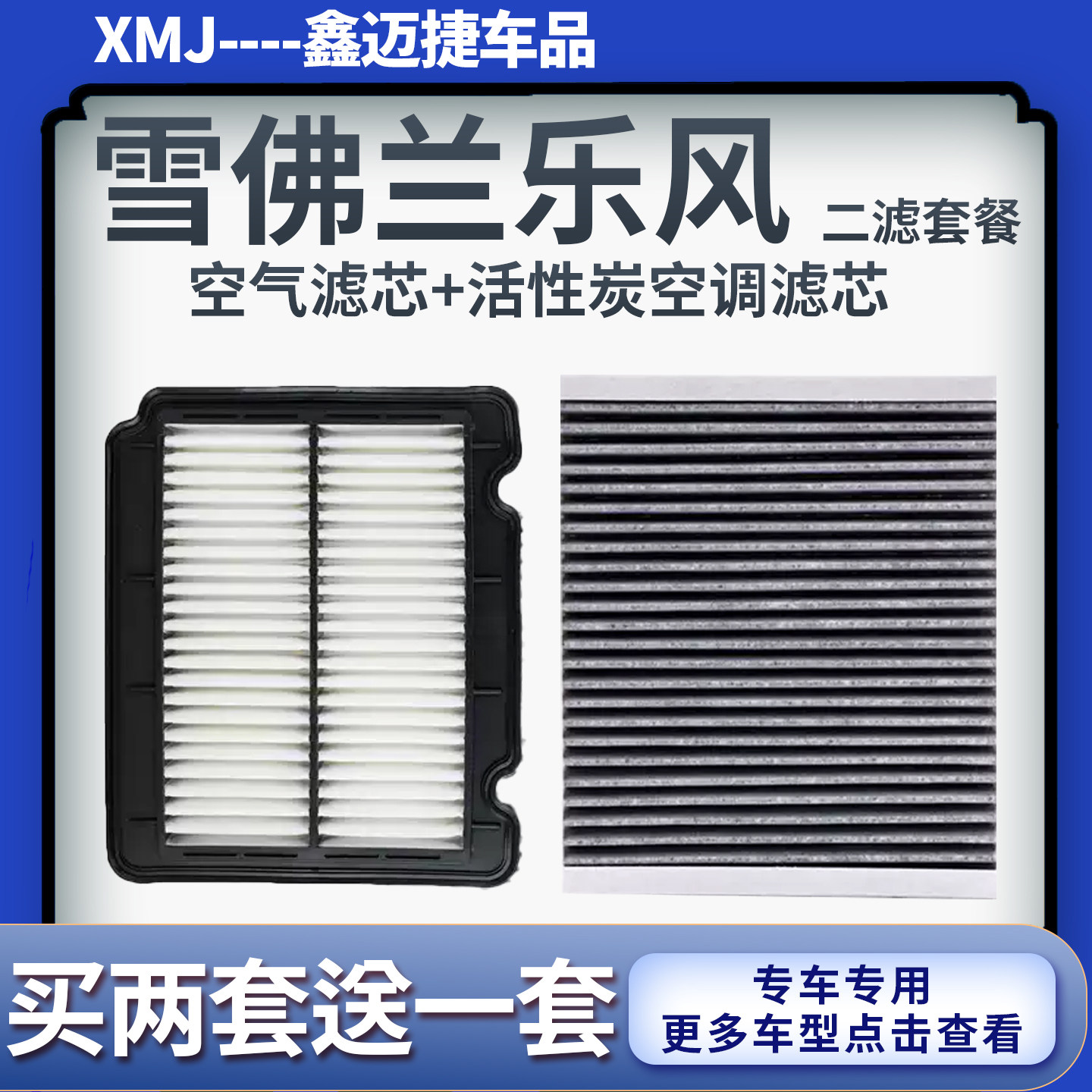 乐风乐骋空气滤芯空调滤清器二滤