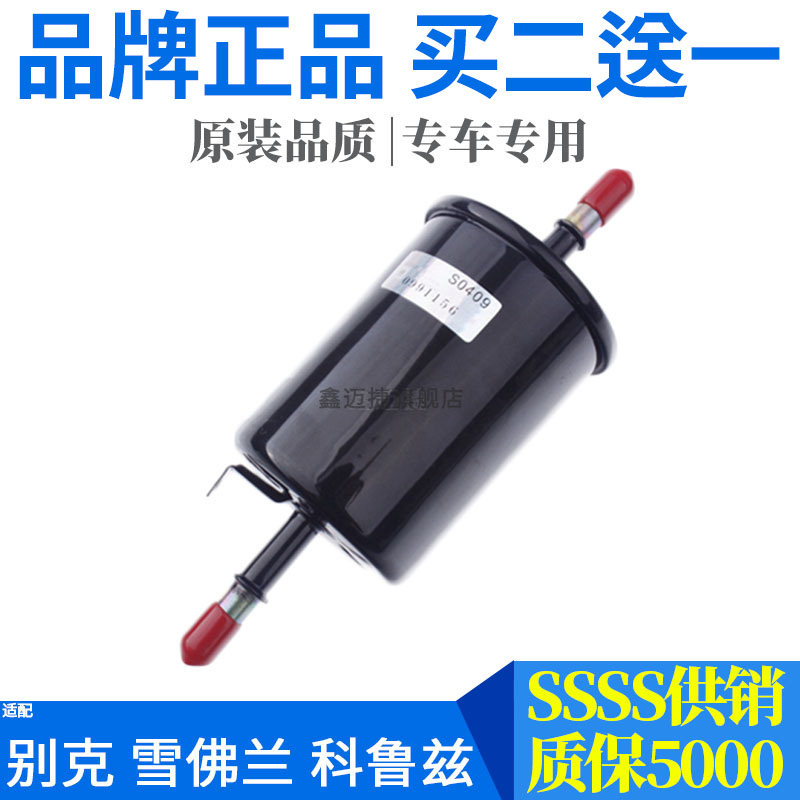 适配别克凯越雪佛兰乐风宝骏560 730五菱宏光S汽油滤芯燃油滤清器