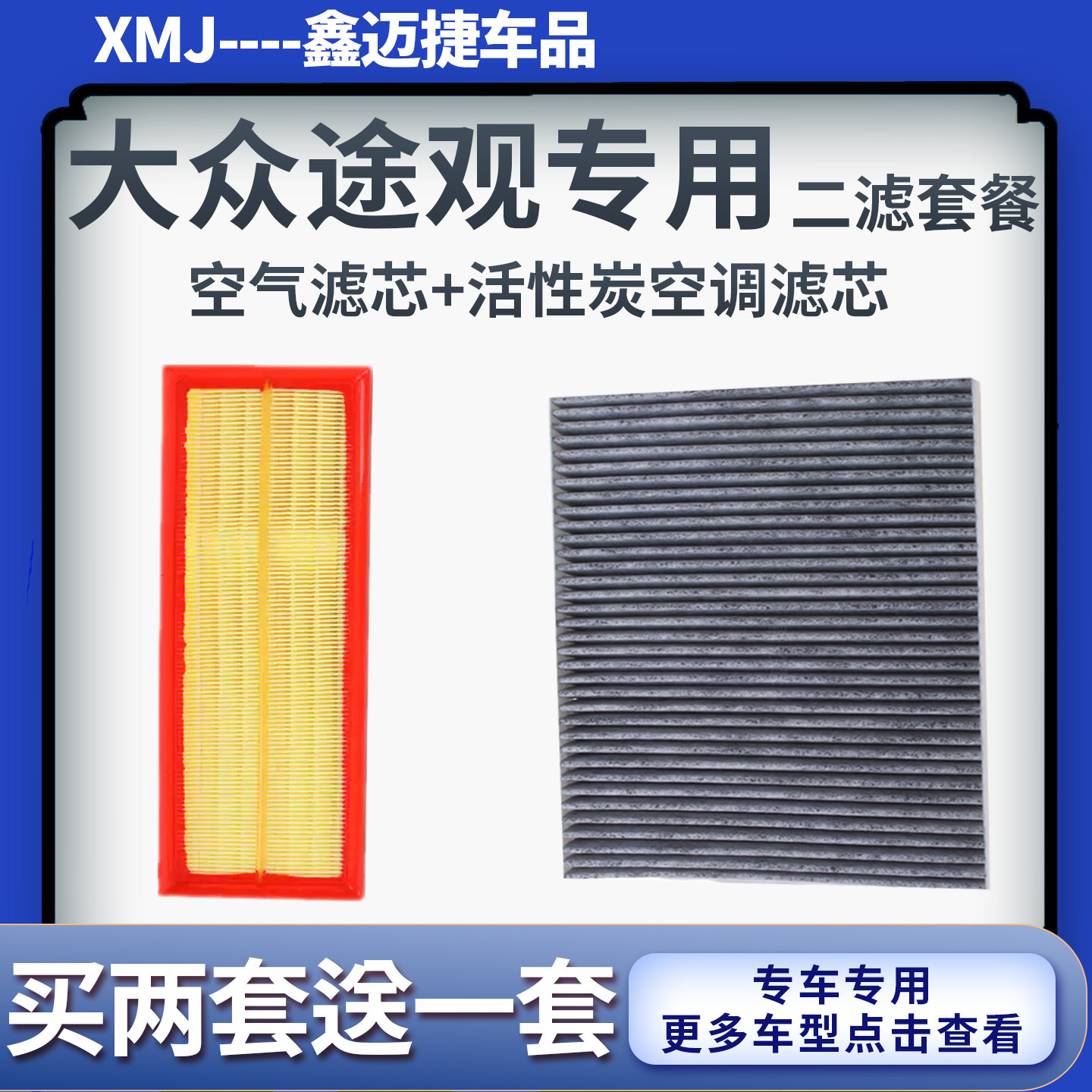 适配大众途观L新迈腾帕萨特B8速派高尔夫7科迪亚克空气空调滤芯格