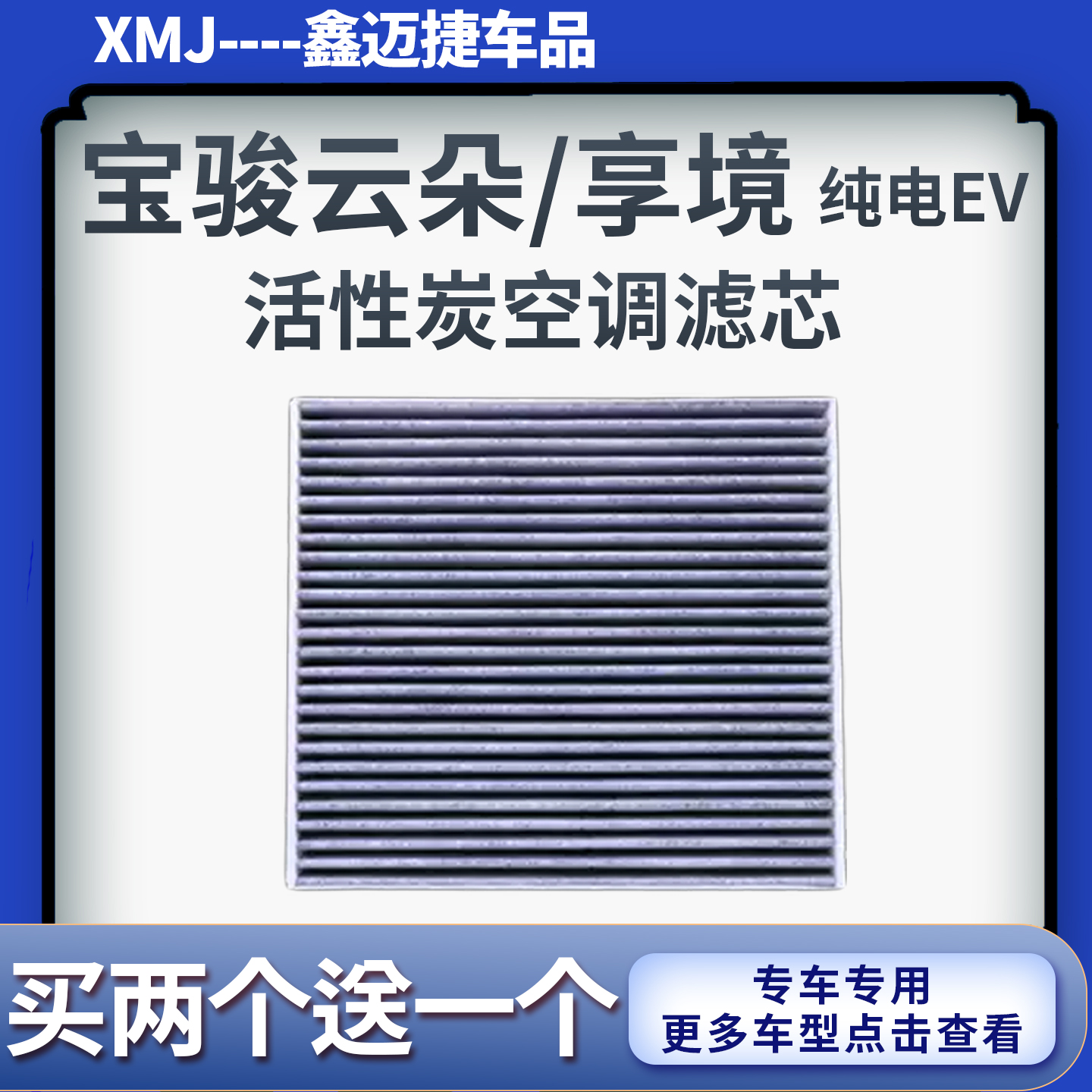 适配宝骏云度 宝骏享境EV新能源纯电动车空调滤芯空调滤清器冷格