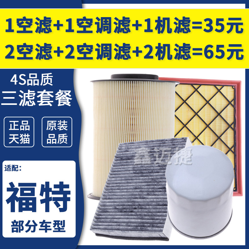 适配福特蒙迪欧福克斯探险者锐际锐界福睿斯翼博空气空调机油滤芯