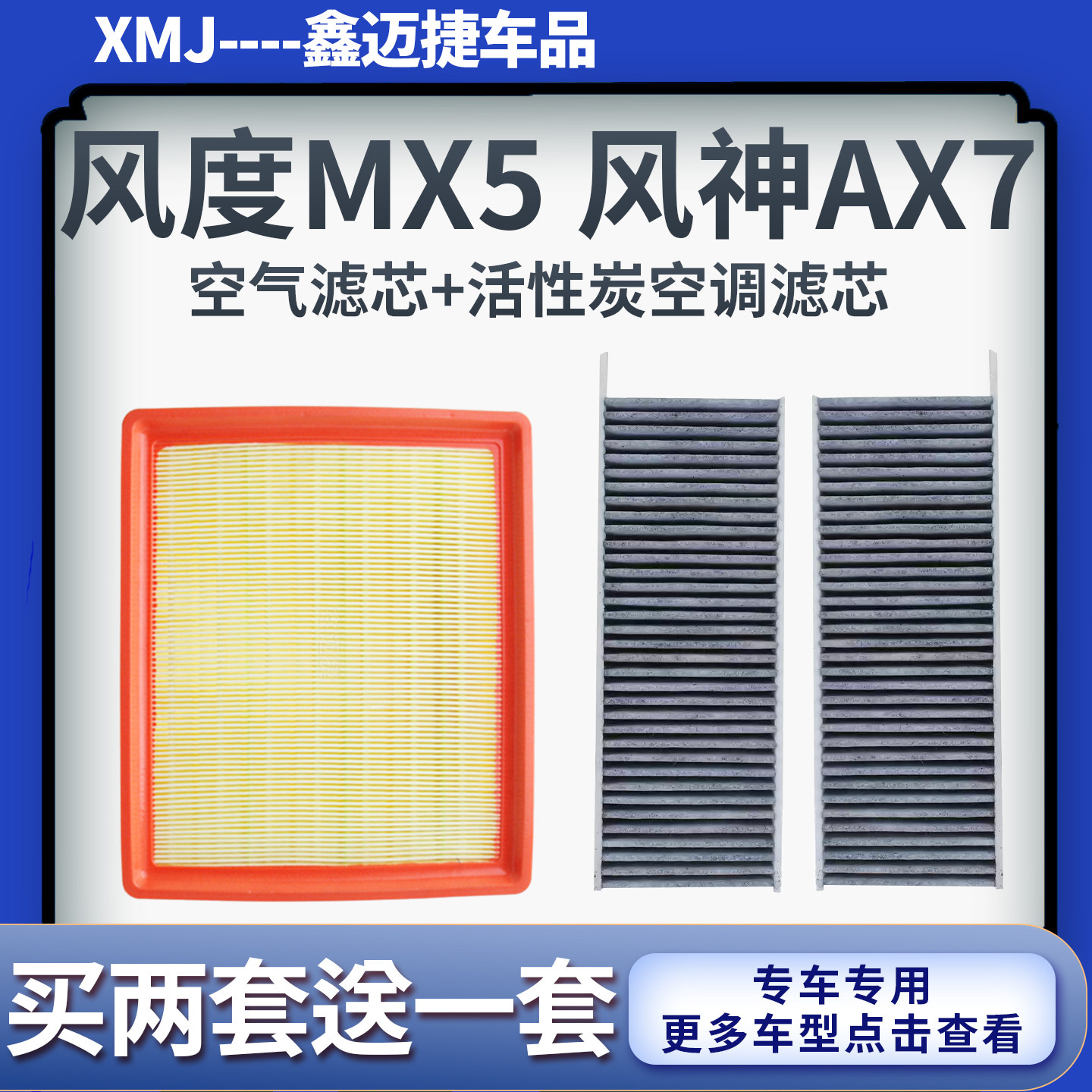 适配风神AX7 风度MX5空气滤芯活性炭空调滤清器原厂升级空滤格
